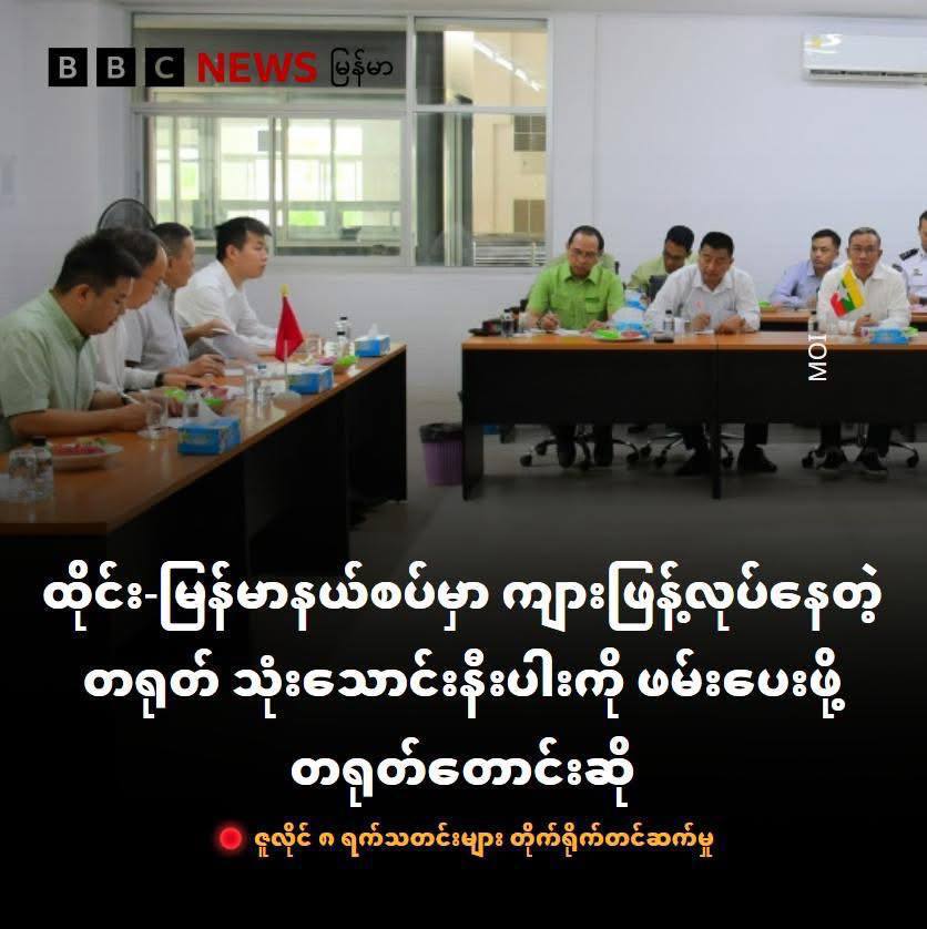 Tiongkok Tuntut Myanmar Serahkan 30.000 Pekerja Ilegal: Gempuran Skema Penipuan Online Lintas Batas
